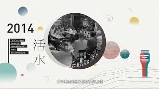 2020亞太社會創新高峰會-開幕影片（無互動版本）【 Impact Hub Taipei│動畫影片│意義製造】