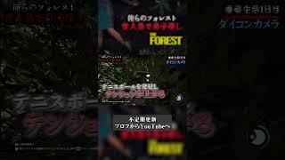 【俺らのフォレスト】食人島で息子探し#1  #theforest #実況動画