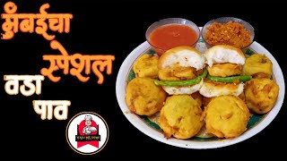 मुंबईचा स्पेशल वडा पाव Vada Pav Recipe By Yash Mejwani | यश मेजवानी (मराठी रेसिपी)