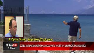 ΑΝΤΙΔΡΑΣΕΙΣ ΜΕΤΑ ΤΗΝ ΑΠΟΚΑΛΥΨΗ ΓΙΑ ΤΟ ΣΠΙΤΙ ΤΟΥ ΔΗΜΑΡΧΟΥ ΣΤΑ ΑΡΑΧΩΒΙΤΙΚΑ. ΔΕΙΤΕ ΤΟ ΡΕΠΟΡΤΑΖ