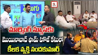 మార్నింగ్ న్యూస్ కు మొయినాబాద్ ఫామ్ హౌజ్ కేసులో కీలక వ్యక్తి నందకుమార్ | Teenmarmallanna | QnewsHD