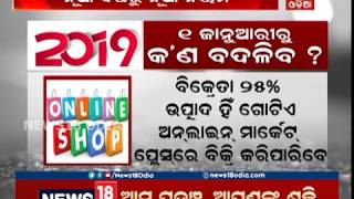 ୧ ଜାନୁଆରୀ...କ’ଣ ବଦଳିବ ? | News18 Odia