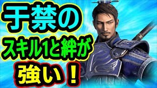 【真・三國無双斬】実況 新キャラ！ 于禁がかなり武闘場向きのキャラで最強説浮上か⁉︎