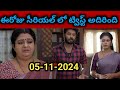 Gunde Ninda Gudi Gantalu Serial Today Episode 05-11-2024 Full Video/GundeNindaGudiGantalu Serial