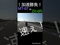 ninja zx 6rに勝負を挑んだ結果ww zx 6r vs mt 07 speed battte gopro hero11 kawasaki yamaha