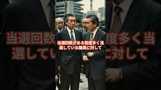 自民党のポンコツ議員が大臣ができるのはなぜ？ #ポンコツ議員 #ポンコツ大臣 #shorts