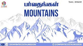 TPM Messages | Mountains | Pas.Luke | Bible Sermons | Sunday Sermons | English | Tamil