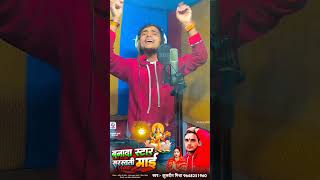 बनादा स्टार सरस्वती माई #banada star saraswati mai #kuldeep mishra ka video #recording #new 2025