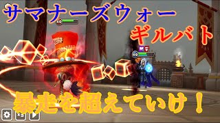 【サマナーズウォー】ギルドバトル！ルードで暴走を超えていけ！　【Summoners　War】