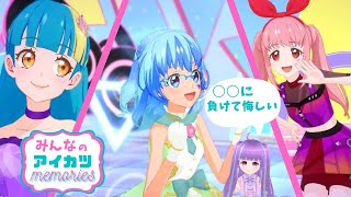 [アイカツプラネット]視聴者あずさん・なっちーさん・リディスールさんの思い出と一緒にユニット！