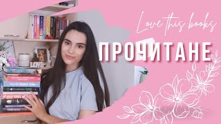 КРУТЕ ПРОЧИТАНЕ ЛИПЕНЬ-СЕРПЕНЬ📚