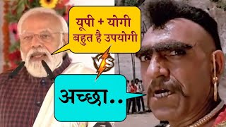 Amrish Puri vs Narendra Modi | Funny Mashup | Comedy Video | Masti Angle