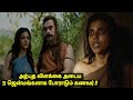 அற்புத விளக்கை அடைய 3 ஜென்மங்களாக போராடும் ஹீரோ movie explained in tamil voiceover - a film by