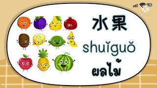 เรียนออนไลน์ภาษาจีน ครั้งที่ 20 ระดับชั้นอนุบาล 2 เรื่องทบทวนคำขวัญจังหวัดจันทบุรี  (16 ก.ย. 64)