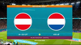 ウイニングイレブン2021でユーロ2020 監督モード試合観戦　グループC 第2節 オーストリア vs. オランダ【ウイイレでEURO2020】