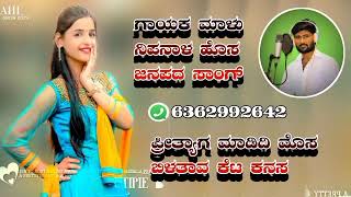 ಪ್ರೀತಿ ಆಗ ಮಾಡಿದಿ ಮೋಸ Malu nipunal Janapada song