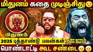 Mithunam 2025 New Year Rasi Palan | மிதுனம் - ரொம்ப கடினம் கஷ்டம் | புத்தாண்டு ராசி பலன்கள் 2025