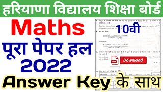 hbse maths solved paper 2022 class 10 | hbse class 10 maths paper 2022 | hbse 10th maths paper 2022