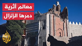 بعضها في مراكش.. ما أبرز المعالم الأثرية التي دمرها زلزال المغرب؟