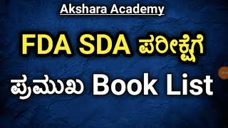 FDA SDA exam Book list / FDA ಮತ್ತು SDA ಪರೀಕ್ಷೆಗೆ ಪ್ರಮುಖ Book list