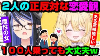 【切り抜き】イナバ物置みたいな恋愛観を持つ蛇宵ティア【蛇宵ティア/日向ましゅ/ななしいんく】