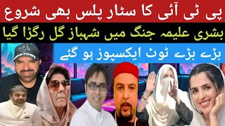 نیا سٹار پلس ڈرامہ شروع کرنے کی کوشش 😂