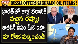 భారత్ కు చాలా పెద్ద ఆఫర్ ఇచ్చిన మిత్రుడు! Friendly country offers big deal to India! | #premtalks