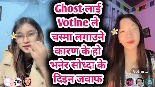 Ghost लाई Votine ले चस्मा लगाउने कारण के हो भनेर सोध्दा के दिइन जवाफ Ghost comedy