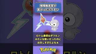 【ポケモン】捕まえるのが難しかったポケモンについてトレーナーの反応集【ポケモン反応集】#shorts