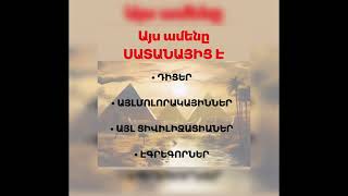 ԲՈՒՐԳԵՐ,ԵՐՐՈՐԴ ԱՉՔ ,ԱՅԼՄՈԼՈՐԱԿԱՅԻՆՆԵՐ,ԴԻՑԵՐ,ԱՅԼ ՑԻՎԻԼԻԶԱՑԻԱՆԵՐ՝այս ամենը չարից է