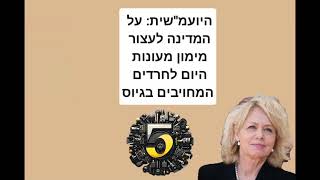 חמישה עדכונים מהתאריך 11/08/2024. היועמ\