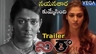 Airaa Movie Telugu Trailer || Nayanthara | Kalaiyarasan | Sarjun KM | Yogi Babu || #AiraaTrailer