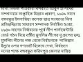 বঙ্গবন্ধুর অসমাপ্ত আত্মজীবনী রচনা সার সংক্ষেপ bangabandhu s unfinished autobiography summary