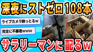 【前編】コンビニでなんか買うwwww【2ch面白いスレ】