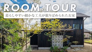 【ルームツアー】150坪の敷地に建つ杉板外壁のそとつながりの家/（宇都宮市/工務店/COMODO建築工房様）