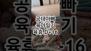 #육아휴직 #정수다윤 #shorts ￼ 언제까지 아빠랑 데이트 할까 25.02.05