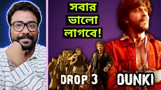 Dunki Drop 3 - Nikle The Kabhi Hum Ghar Se Song Reaction - Hirani মানেই অসাধারণ গান!