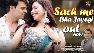 Tu Sach Me Bha Jayegi (Official Music Video) Shri Bhagwan \u0026 Renu Panchal Latest Haryanvi Song