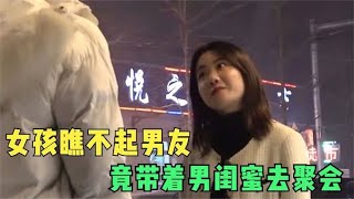 美女瞧不起男友，带着男闺蜜去聚会，得知男友真实身份后太现实了