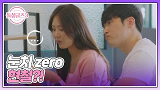 [유현철♥변혜진] 보는 이들 심장 떨리게 만드는 눈치 zero 현철?! MBN 220821 방송