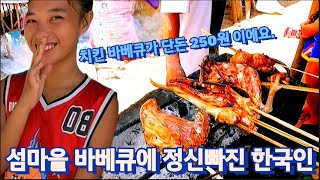 필리핀 작은 섬마을 투어 섬마을 이지만 없는게 없는... 피씨방, 농구장, 바베큐, 우물, 전기...