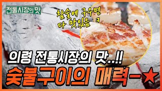 참숯에 구워먹는 고기의 맛..🤤🙏