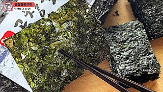 곱창돌김 맛있게 굽는 법 [들기름 발라 구운 곱창돌김 정말 맛나요!] 곱창돌김구이 Korean roasted seaweed [엄마가딸에게]