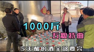 农村大叔，嗜酒如命，顿顿不离酒“比五粮液好喝，1000斤要完”