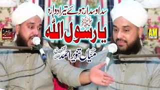Sada Wasda Raway Tera Duara Ya Rasool Allah || Mufti Mian Tanveer  Naqshbandi || Heart Touching Byan