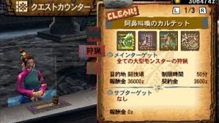 【MH4G複数実況】友と巡るモンハン4G集会所part65【阿鼻叫喚のカルテット】