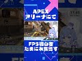 【fps初心者】【apex】fpsド下手なアイドルv、アリーナでモデとキルする【vtuber 水月なるか】