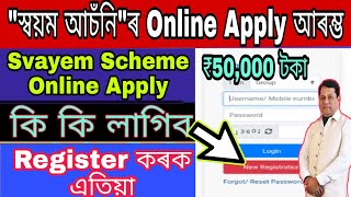 How To Apply For Svayem Scheme Of Assam 2020/21 // Svayem Scheme Online Apply // Apply Full Process.