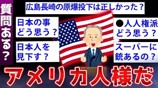 【2ch面白いスレ】在日アメリカ人だけど質問ある？【ゆっくり解説】