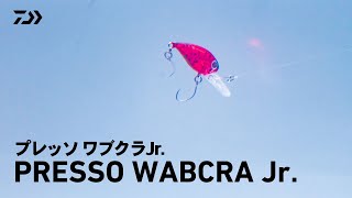 【ルアーアクション】ハイプレッシャーエリアの切り札！｜PRESSO ワブクラJr